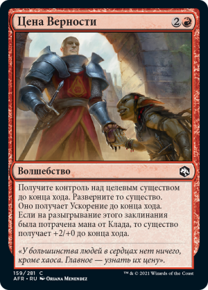 43ab4aea-8a8b-4e4d-b609-44c952b8b020 Price of Loyalty