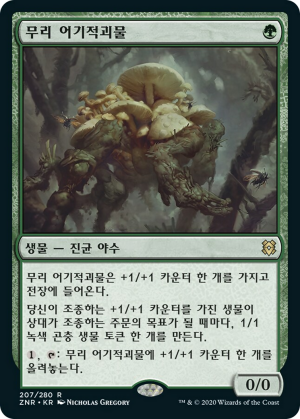 Swarm Shambler