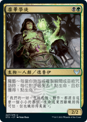 43af0340-59da-4982-92a2-cad90951c1a9 Witherbloom Apprentice