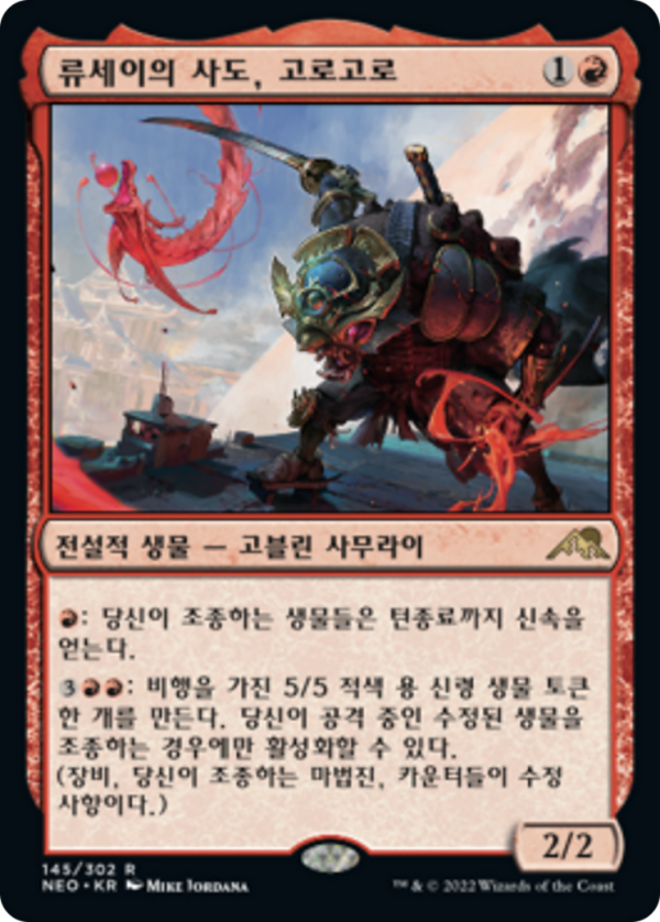 43d1af82-9130-4106-a228-2eee1af31985 Goro-Goro, Disciple of Ryusei