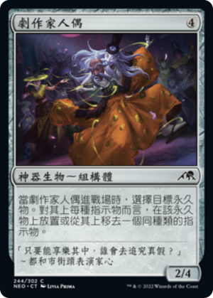 43de91c1-563f-451d-ba64-1ea7e3d3b79b Dramatist's Puppet