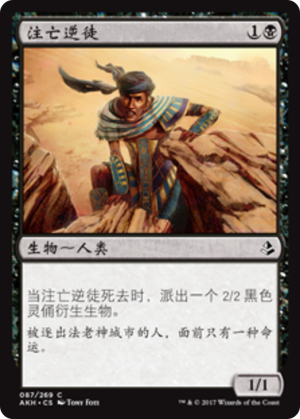 43e00305-1572-4e18-bae5-641f64e6f51a Doomed Dissenter