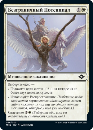 43e255a3-6325-4198-8043-df7928af3f19 Unbounded Potential