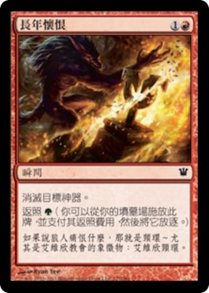 43eab20a-537f-42b5-832d-8ceff6d6ac57 Ancient Grudge