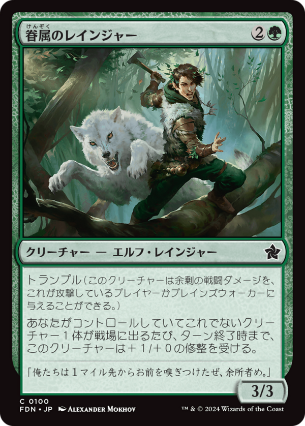 Beast-Kin Ranger