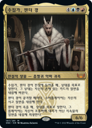 Lord Xander, the Collector