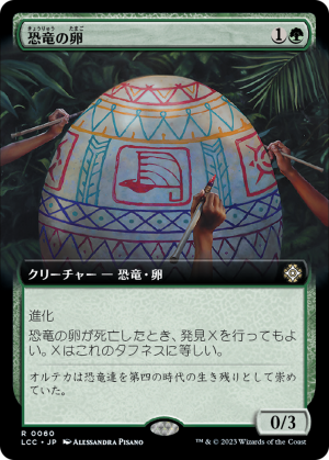 44645239-6548-46c9-be10-761dee49b11e Dinosaur Egg