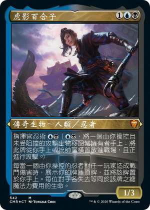 446b361f-44ed-4ccf-994f-9d88123f8d46 Yuriko, the Tiger's Shadow