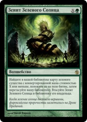 44825155-51f4-4846-8b7b-046d73d4c076 Green Sun's Zenith