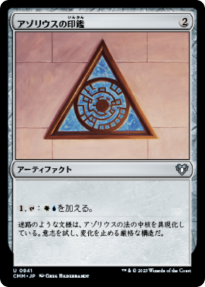 4489a138-27cb-43ae-bb55-1a4315ece207 Azorius Signet