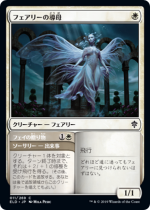 449a483f-dc62-4eb5-8730-46b7c19d5730 Faerie Guidemother // Gift of the Fae