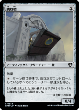 44a33bde-9809-433b-98ba-269ef9ba3baf Crashing Drawbridge