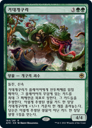 44a8ebf7-86a0-4542-9c83-28c9922283a1 Froghemoth