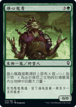 44b00f4b-7273-4398-abb8-334a01a23556 Ambitious Dragonborn