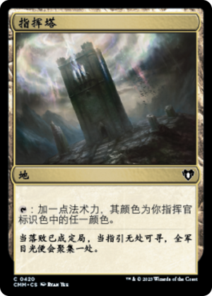 44b7c684-e280-4a8c-8468-99dc5c939c4b Command Tower