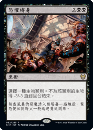 44e05c28-027a-4be3-8882-24565d2ded4c Crippling Fear