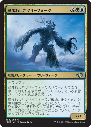 44f7d2fd-c4d5-4e7b-b366-84ef95c58cb2 Abominable Treefolk