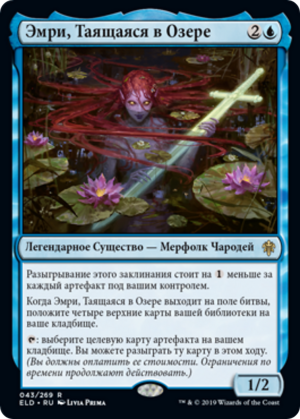 Emry, Lurker of the Loch