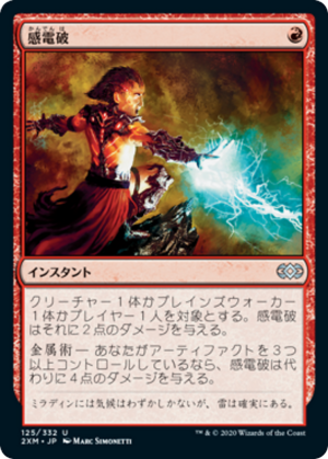 451e4e81-e003-424e-9990-801ecedc9d71 Galvanic Blast