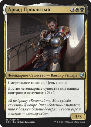 45270103-8ab4-4320-bc67-9858608989fc Arvad the Cursed