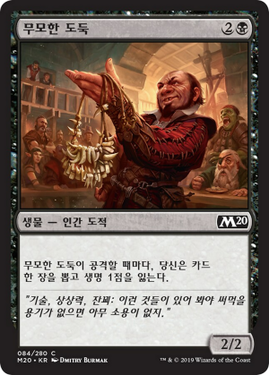 452f9ea9-8417-4cfd-a7e6-bc02e6f1df90 Audacious Thief