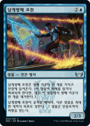 453d8b8a-fb96-4614-ab04-1b2fb5990196 Wingshield Agent