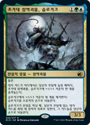 Slogurk, the Overslime