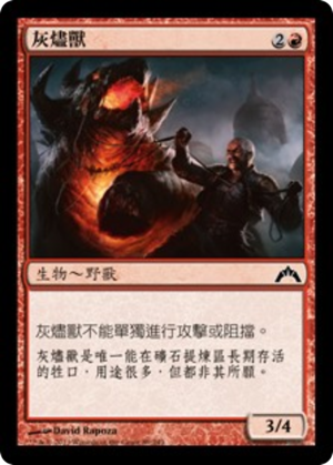 45ad984f-0c98-4cbd-b616-f483a64ba01b Ember Beast