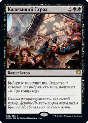 45bd27bc-7102-425d-8611-e15092fbf296 Crippling Fear