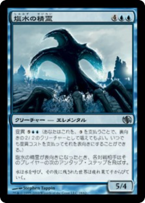 45be3ee2-c23d-4cde-a452-3e724648654d Brine Elemental