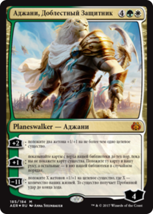 45cfd01b-3824-4549-80d3-4984ebb5e6e9 Ajani, Valiant Protector