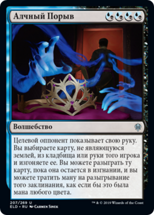 45e499d8-a95b-4b15-8402-8cb3e7376f67 Covetous Urge