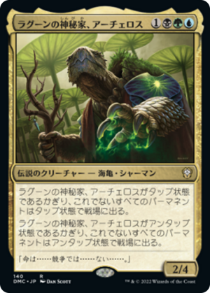 45fdde72-d902-4301-a2de-dbe37192c4bf Archelos, Lagoon Mystic