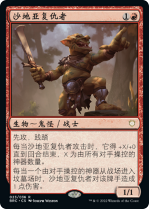 460e47c0-cccc-4541-9658-60d54229829e Sardian Avenger