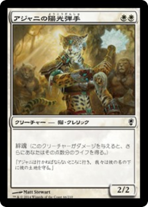 461676f0-f65e-43ac-a1ec-f3009f72169a Ajani's Sunstriker