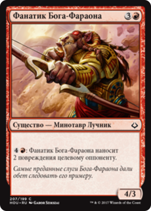 4630dc51-2a3a-485f-bc9a-722c780e2ab7 Zealot of the God-Pharaoh