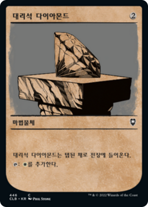 4643955d-e527-474d-99ce-2f8703d9f18d Marble Diamond