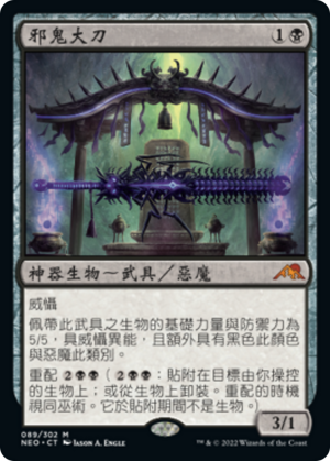 4647a19c-1417-4ee7-a967-10dc759d0b28 Blade of the Oni