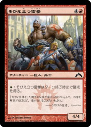 Towering Thunderfist