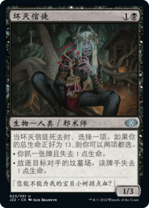 467275b7-fd2f-4dec-a5a9-e87af83e26c9 Disciple of Perdition