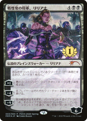 4677d071-ee53-4be9-88d5-14fafcb59c17 Liliana, Dreadhorde General