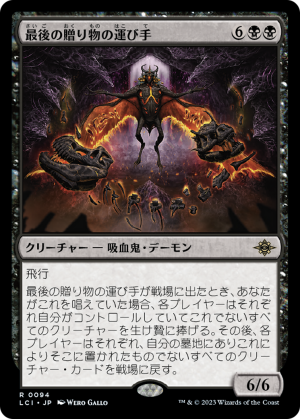 4690fa47-d298-4a74-86d0-bbebc48646d4 Bringer of the Last Gift