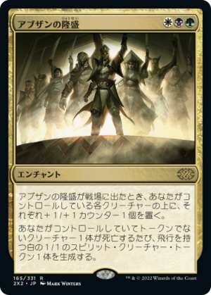 46b7072a-48f5-470f-a8a8-a39be95edf2d Abzan Ascendancy