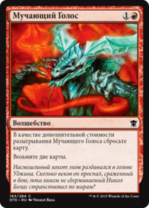 46ff76fc-77e2-4df8-b26b-e5a37b47239d Tormenting Voice