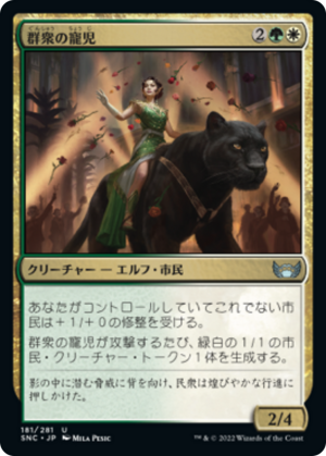 4701bf24-c9b6-4dc2-9c81-682f55448701 Darling of the Masses