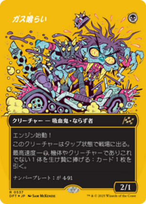 470aa512-cf68-4c89-9844-70cc011bd6f9 Gas Guzzler