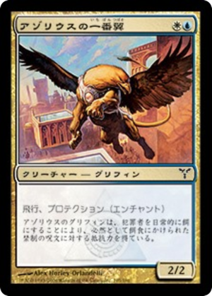 4723731e-a1c9-4339-8c59-1fd13fe0e4e0 Azorius First-Wing