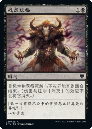 473828ba-754a-4cde-979a-526c780de497 Battle-Rage Blessing