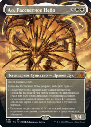 473bf81a-6b59-4d32-8a0e-8d4a5155680a Ao, the Dawn Sky