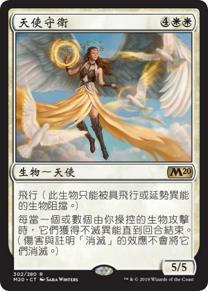 474368db-7d88-4b21-9ebb-28b14f921d6d Angelic Guardian